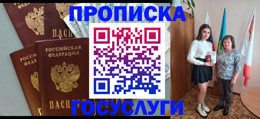 купить прописку в Гусь-Хрустальном